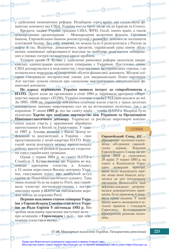 Підручники Історія України 11 клас сторінка 223