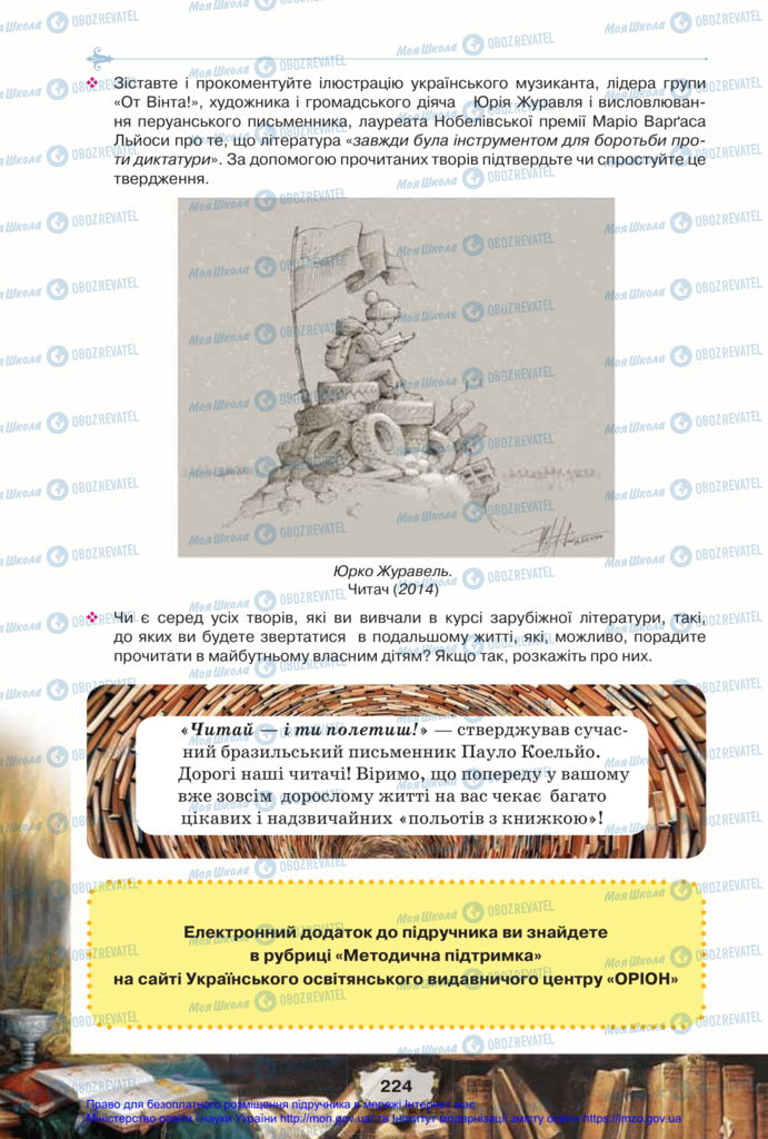 Учебники Зарубежная литература 11 класс страница 224