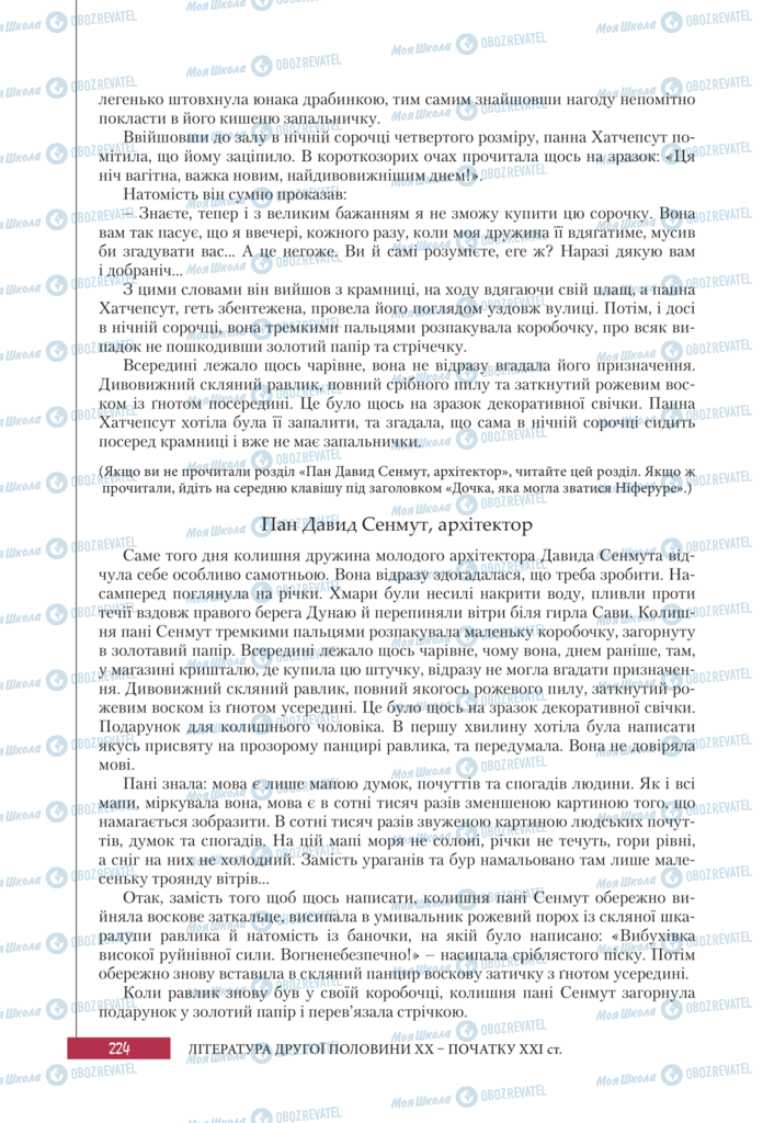 Підручники Зарубіжна література 11 клас сторінка 224