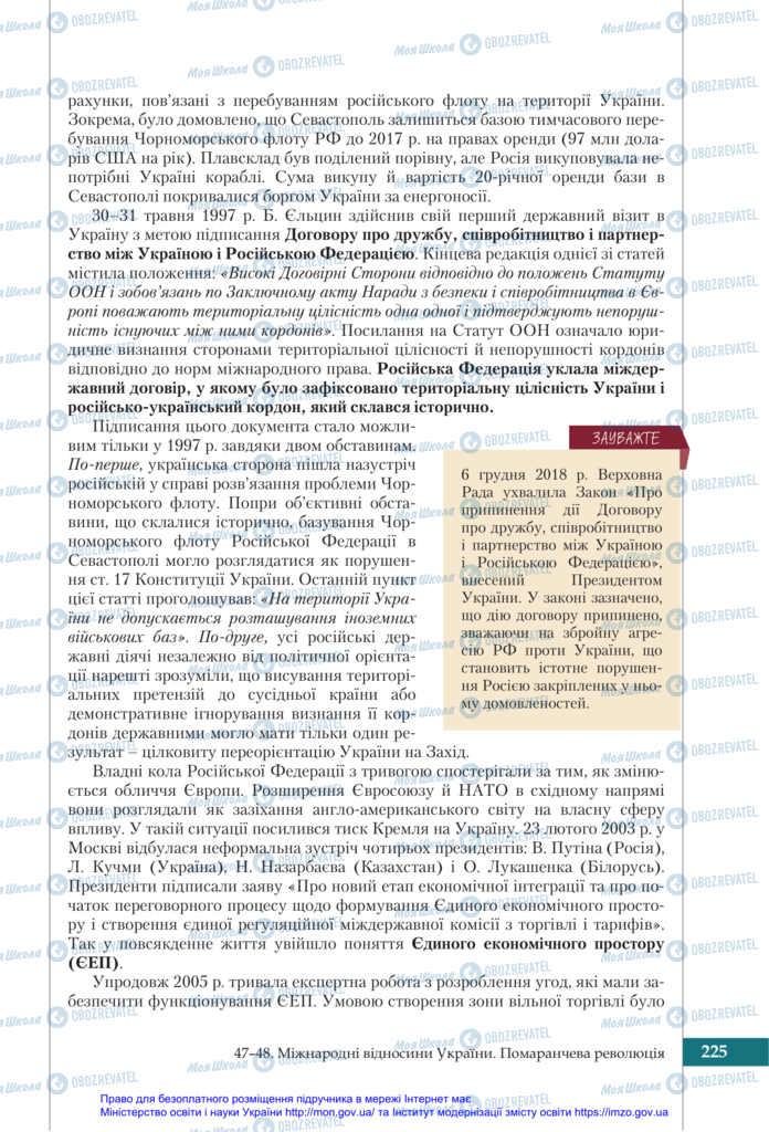 Учебники История Украины 11 класс страница 225