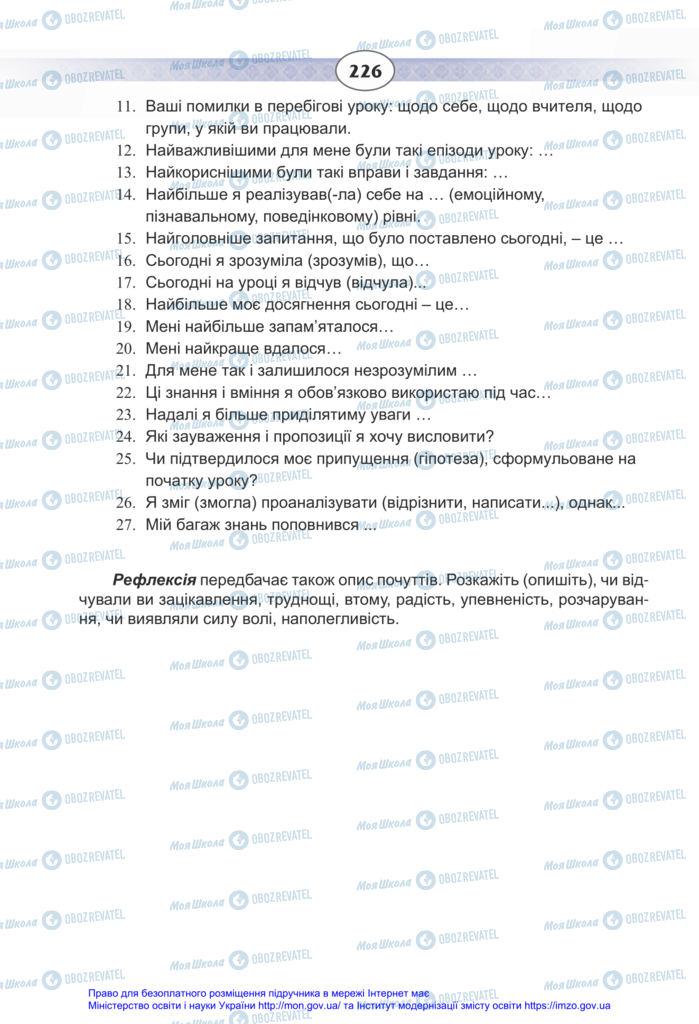 Підручники Українська мова 11 клас сторінка 226