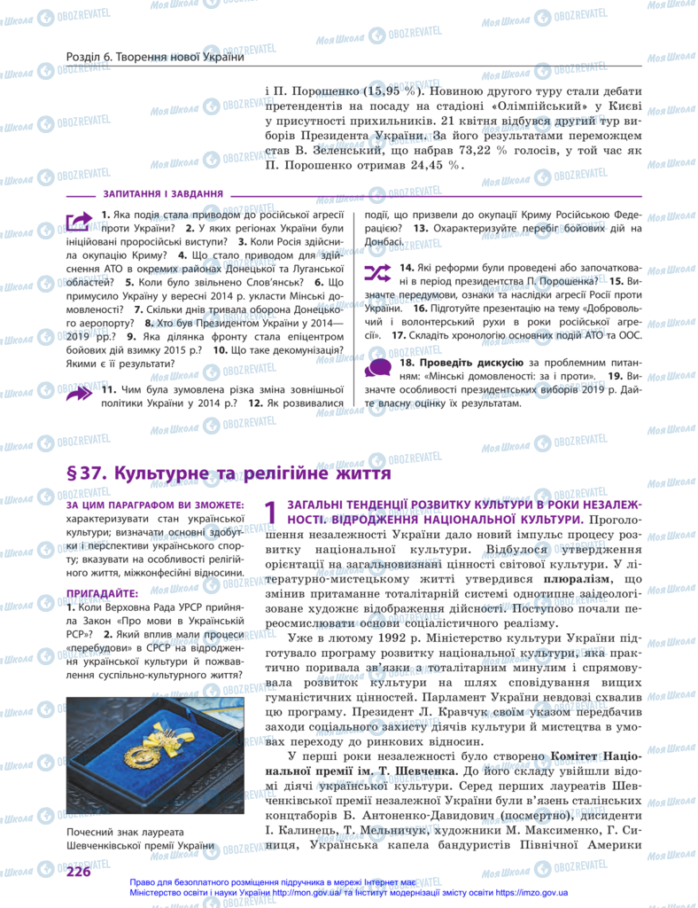 Підручники Історія України 11 клас сторінка 226
