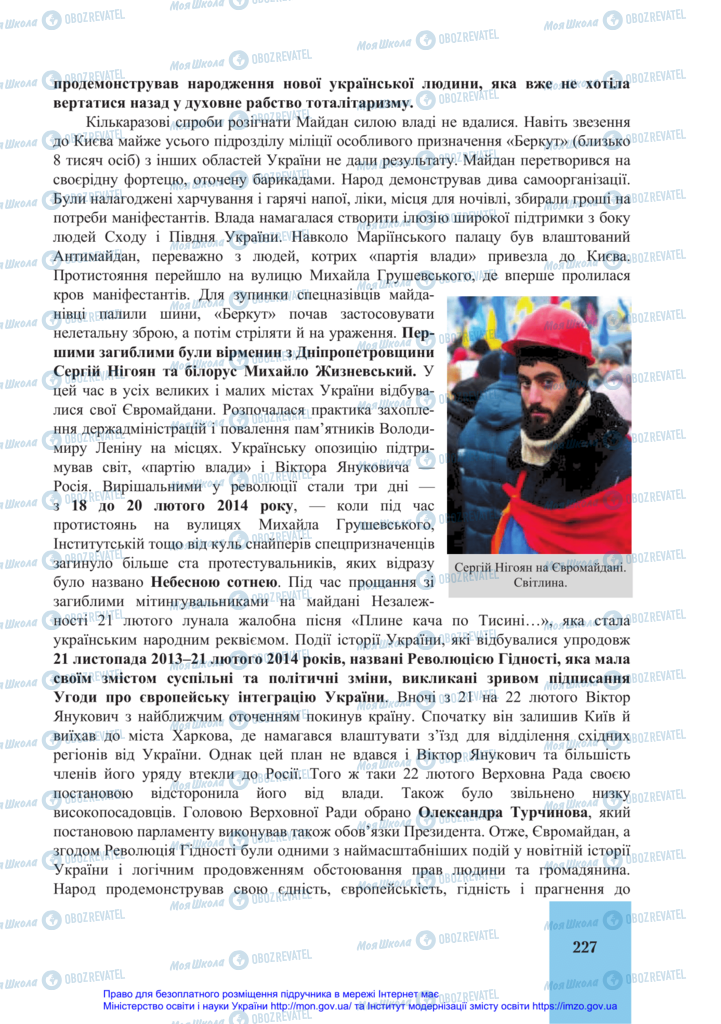 Підручники Історія України 11 клас сторінка 227