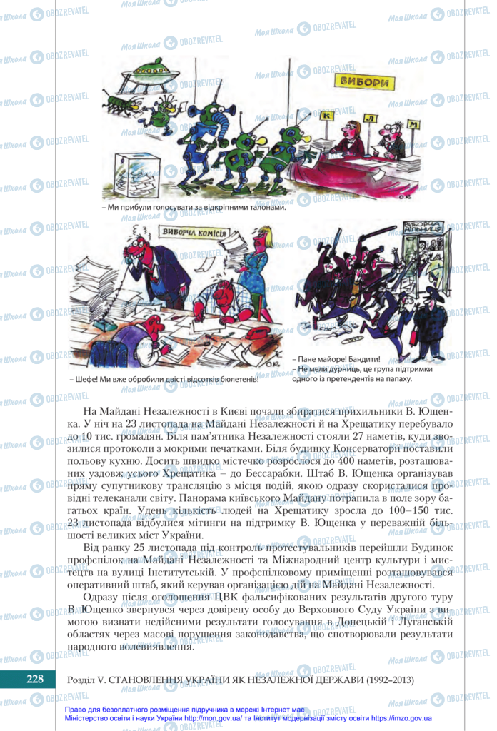 Підручники Історія України 11 клас сторінка 228
