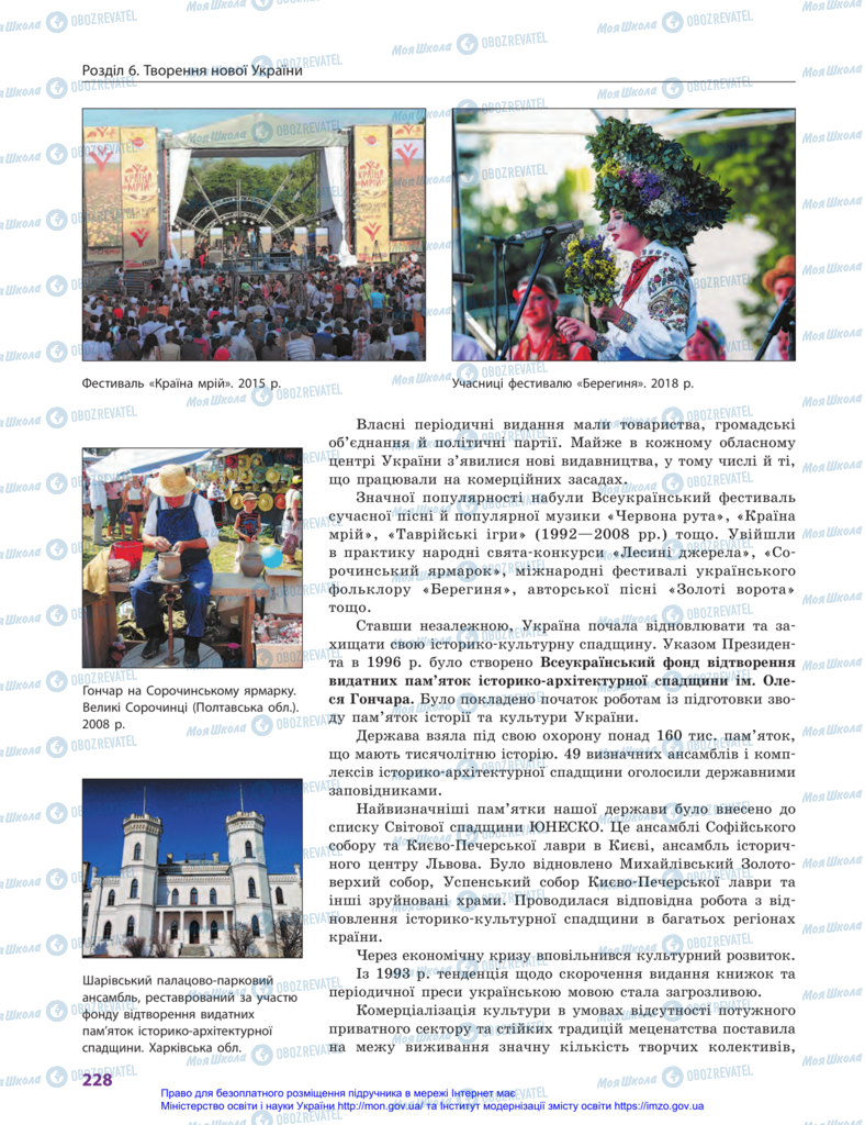 Учебники История Украины 11 класс страница 228