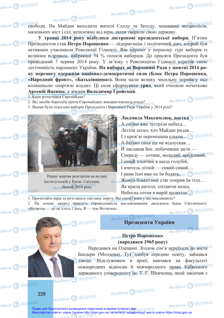 Учебники История Украины 11 класс страница 228