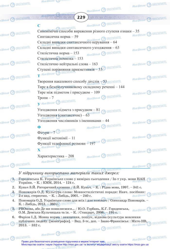Учебники Укр мова 11 класс страница 229