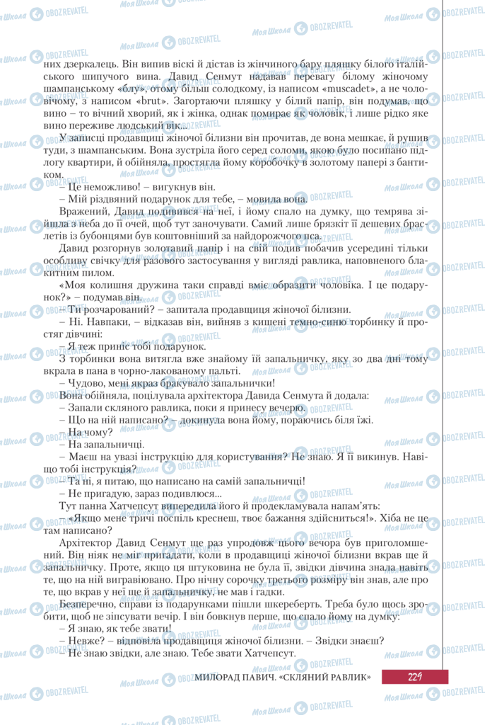 Підручники Зарубіжна література 11 клас сторінка 229