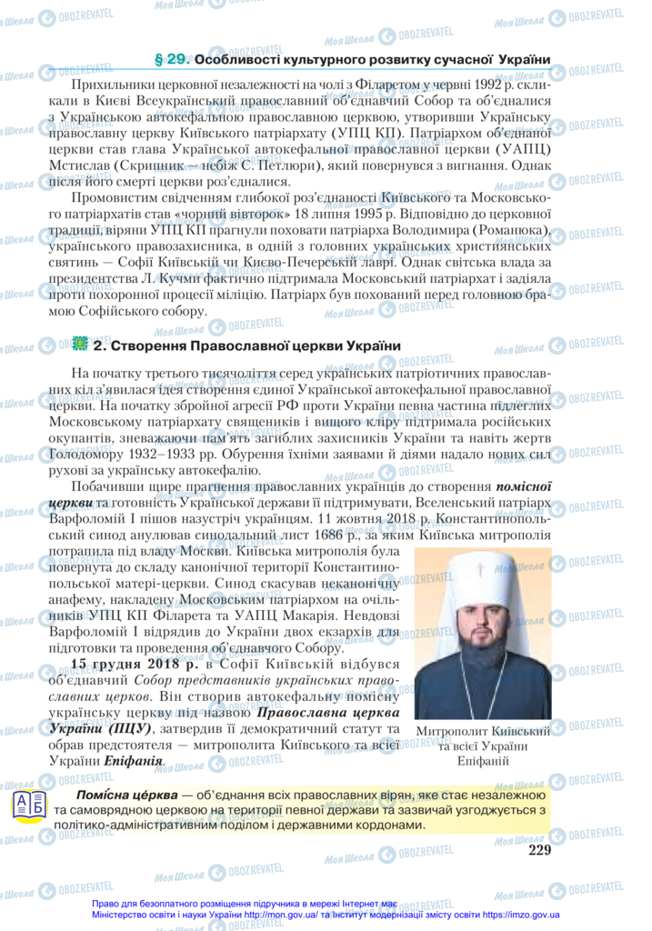 Учебники История Украины 11 класс страница 229