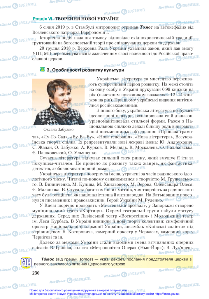 Учебники История Украины 11 класс страница 230