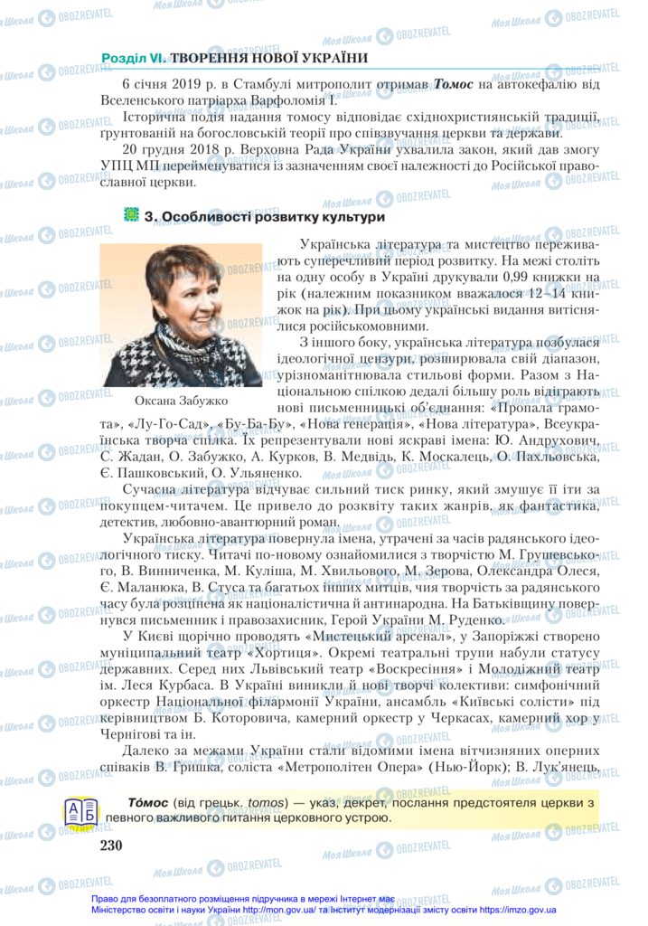 Підручники Історія України 11 клас сторінка 230