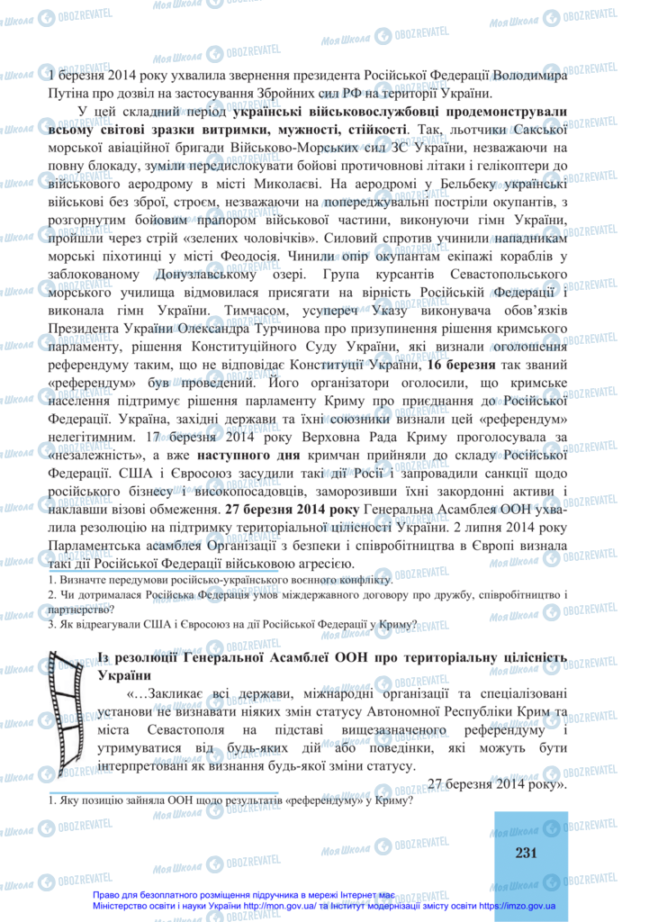 Підручники Історія України 11 клас сторінка 231