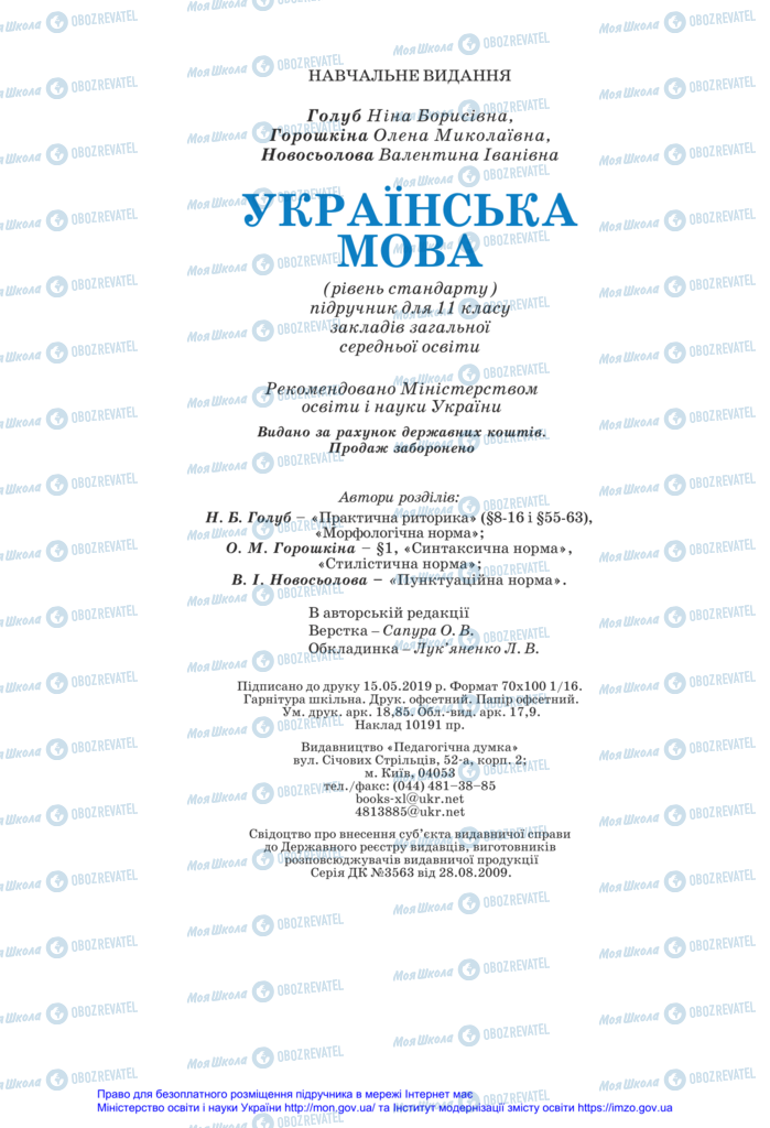 Учебники Укр мова 11 класс страница 232