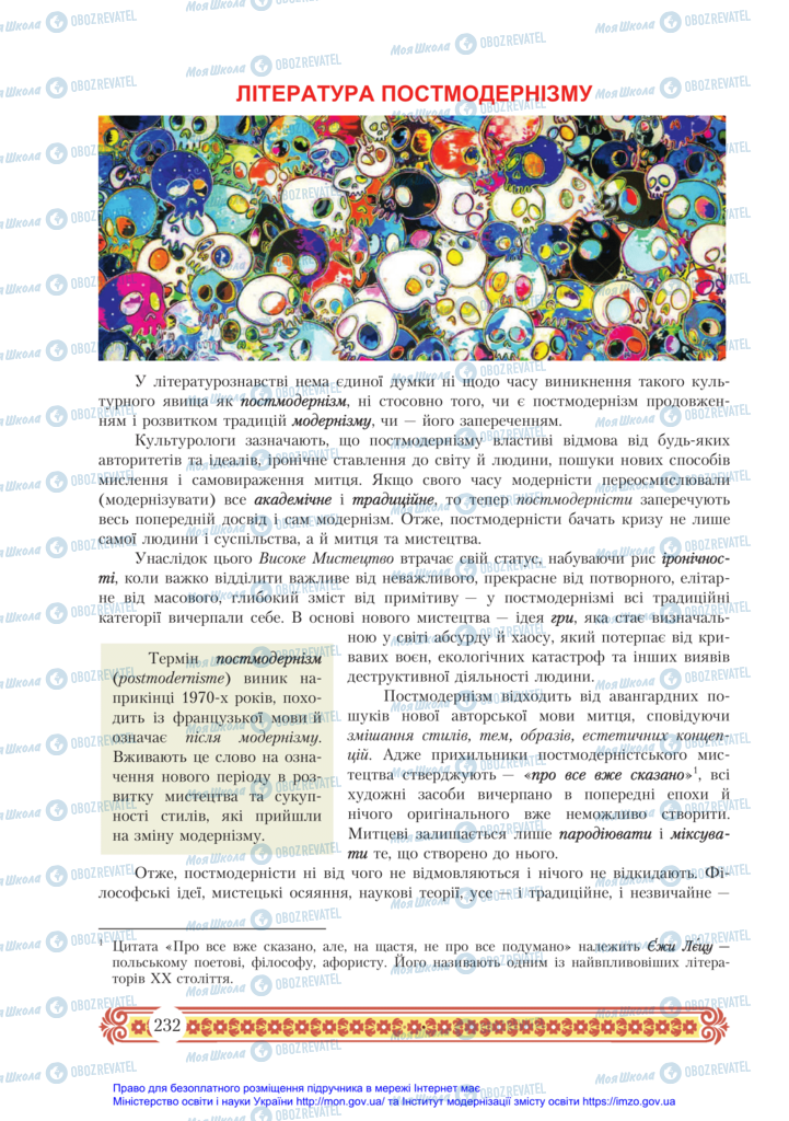 Підручники Зарубіжна література 11 клас сторінка  232