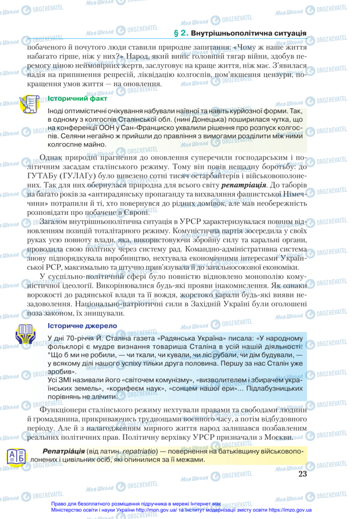 Підручники Історія України 11 клас сторінка 23