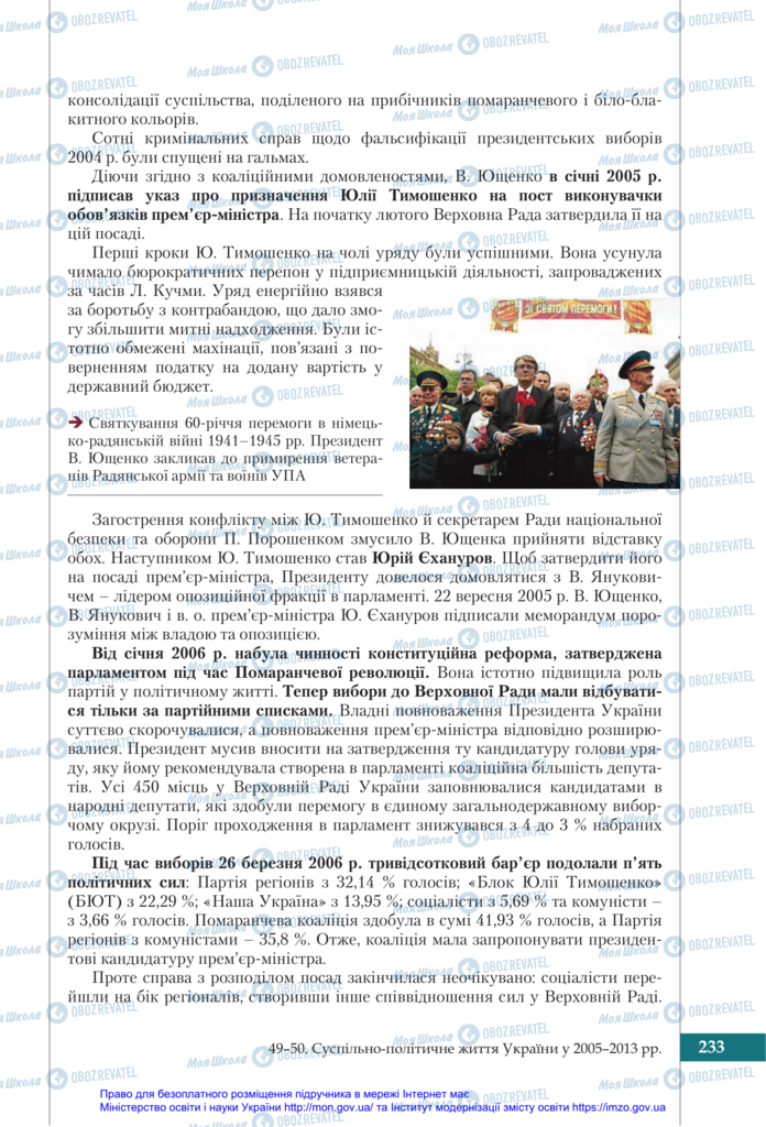 Підручники Історія України 11 клас сторінка 233