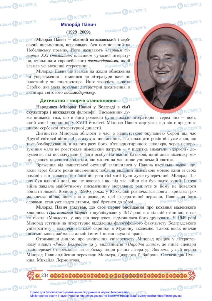Підручники Зарубіжна література 11 клас сторінка 234