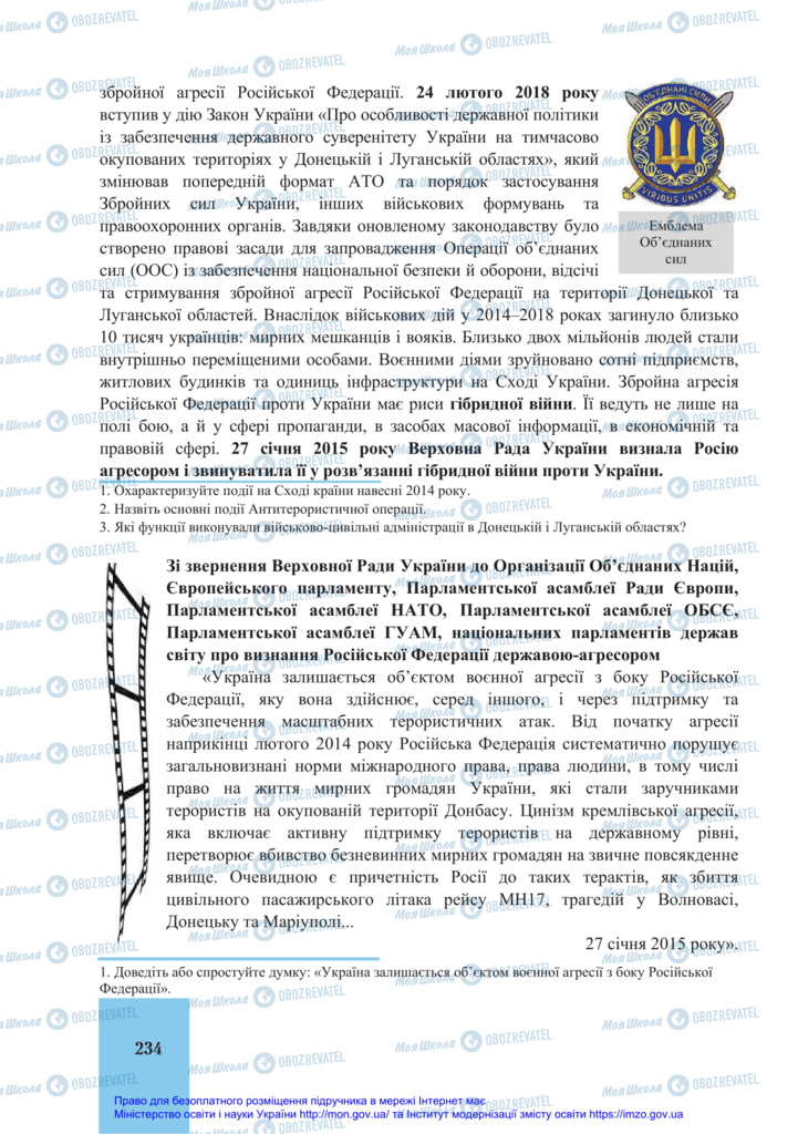 Учебники История Украины 11 класс страница 234