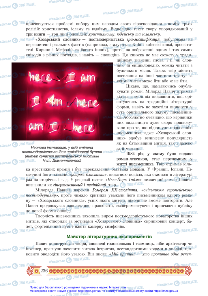 Підручники Зарубіжна література 11 клас сторінка 236