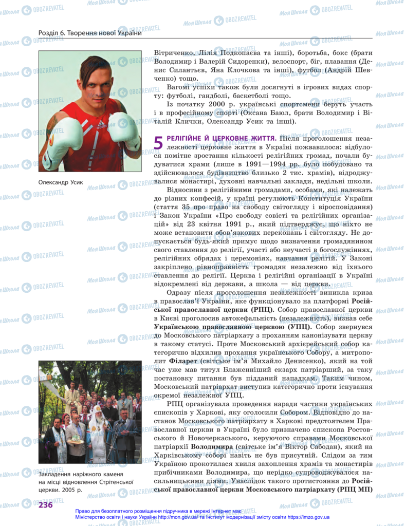 Підручники Історія України 11 клас сторінка 236
