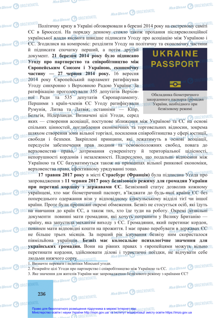 Учебники История Украины 11 класс страница 236