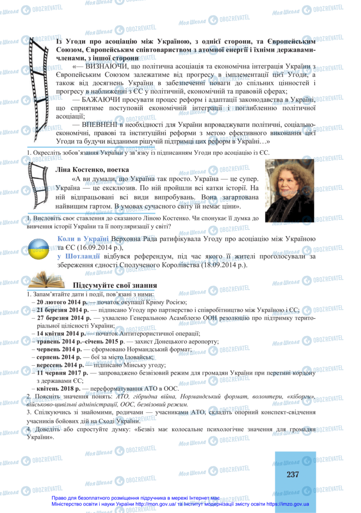 Підручники Історія України 11 клас сторінка 237