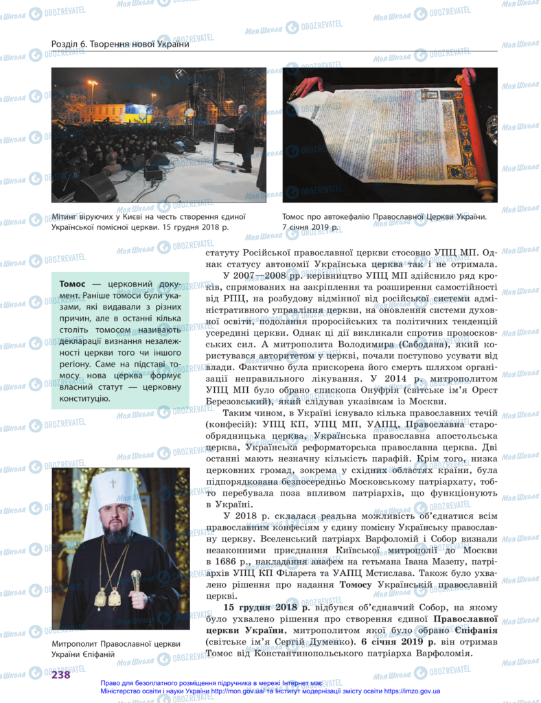 Підручники Історія України 11 клас сторінка 238