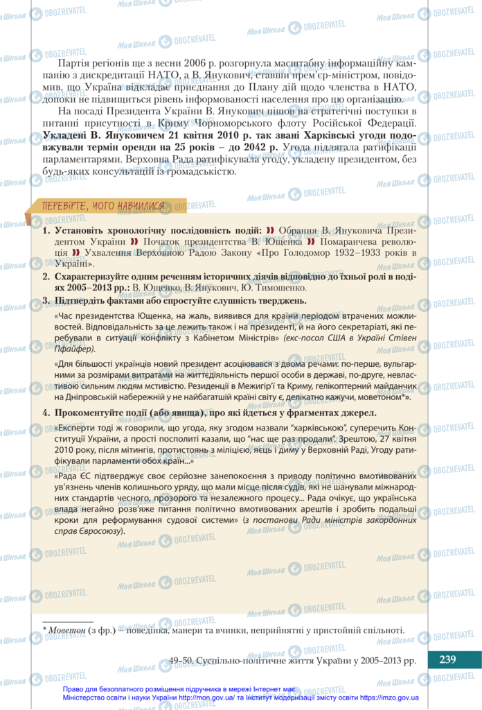 Учебники История Украины 11 класс страница 239