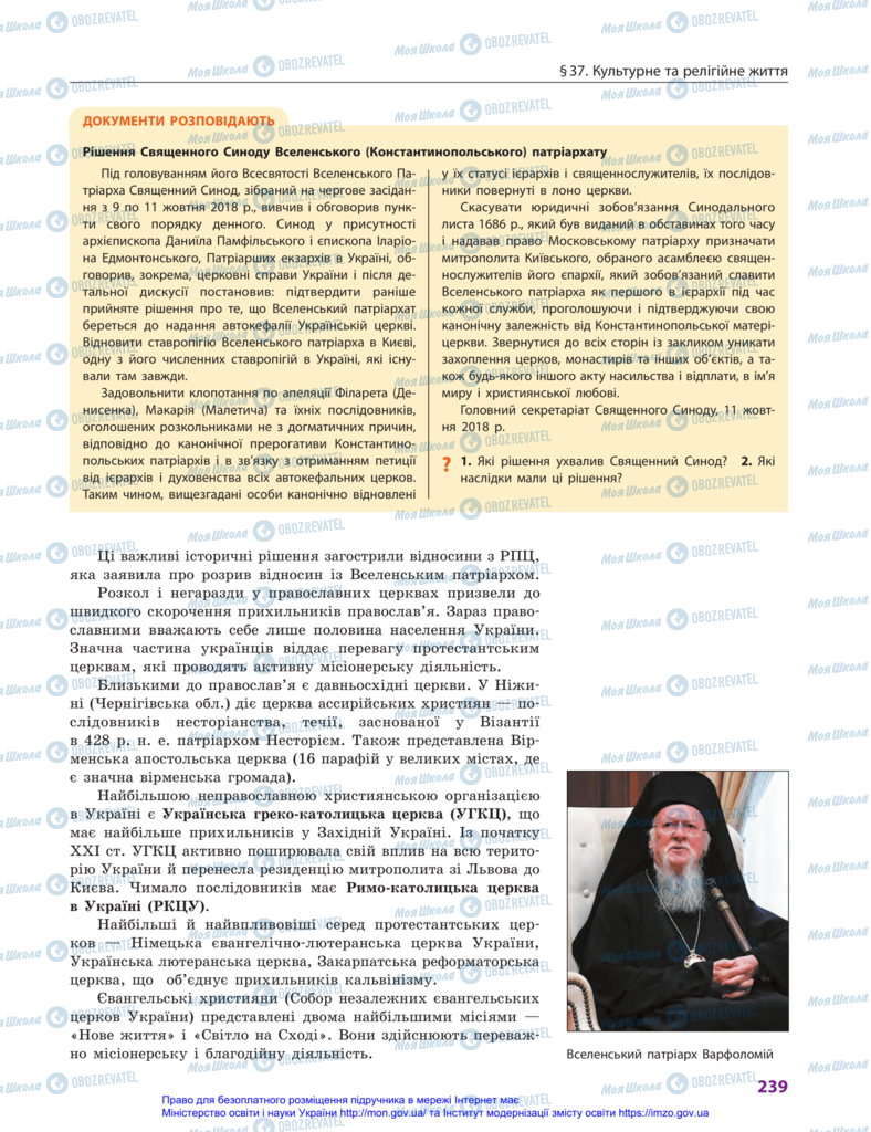 Підручники Історія України 11 клас сторінка 239