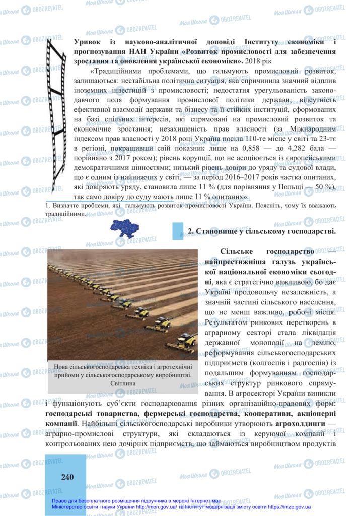 Підручники Історія України 11 клас сторінка 240