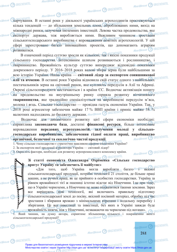 Учебники История Украины 11 класс страница 241