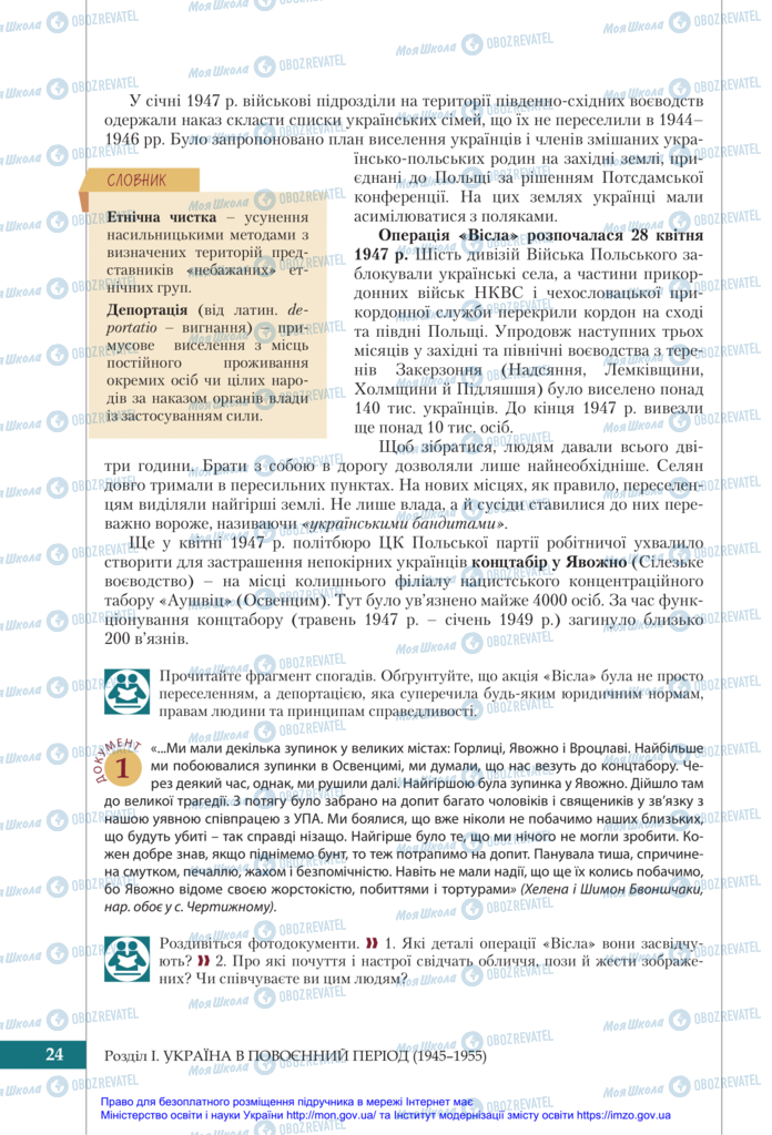 Підручники Історія України 11 клас сторінка 24