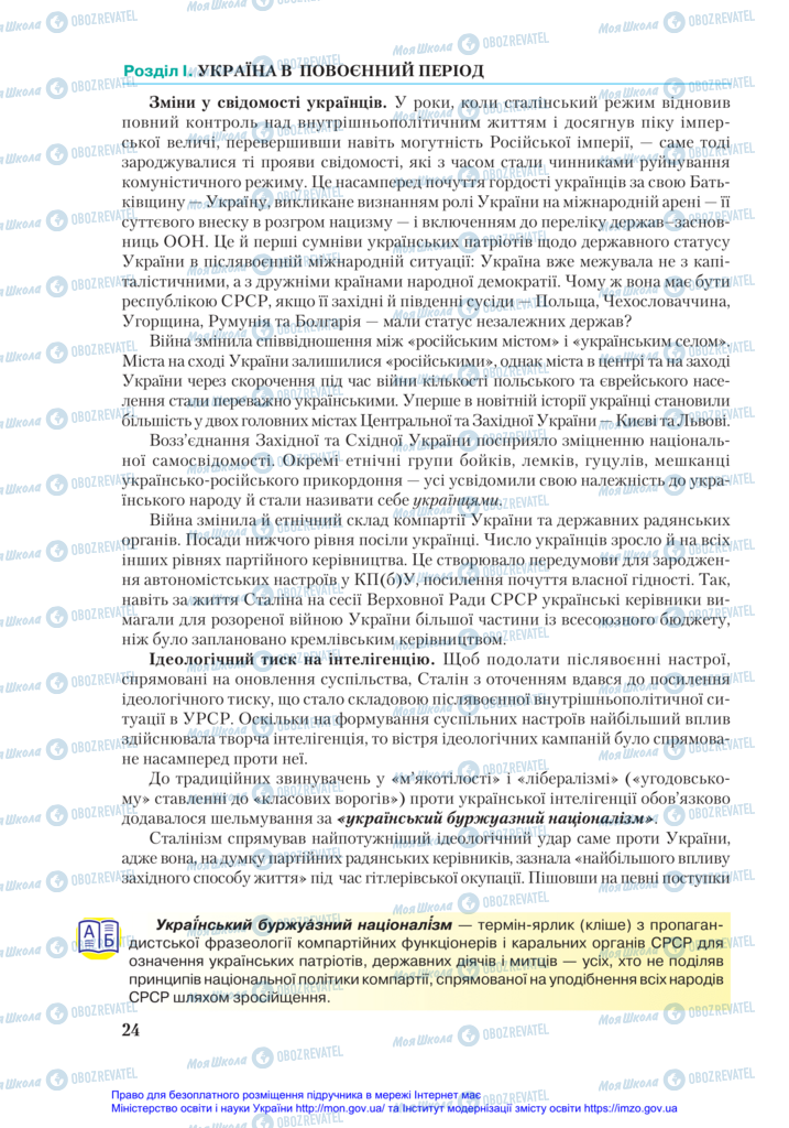 Підручники Історія України 11 клас сторінка 24