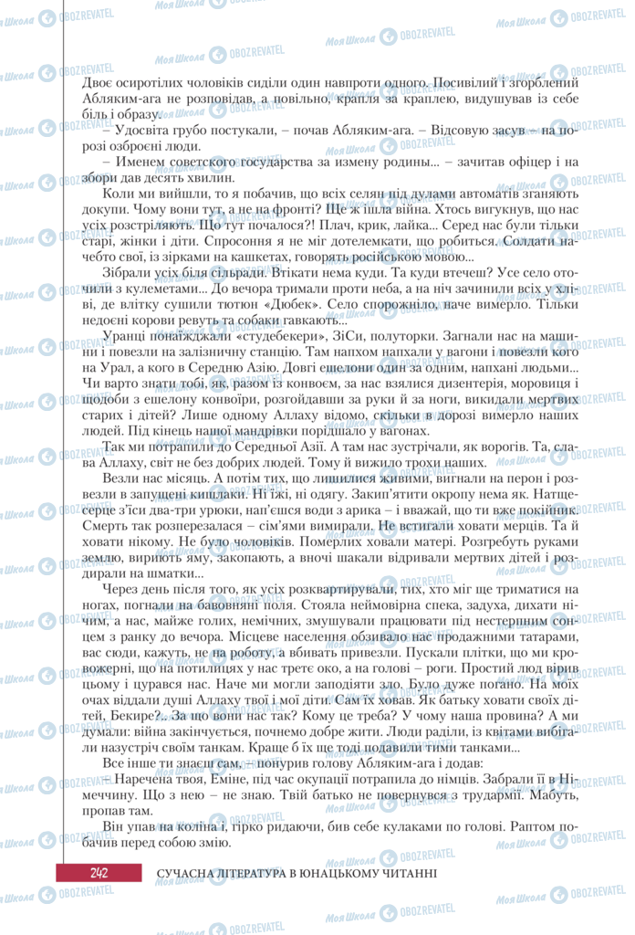 Підручники Зарубіжна література 11 клас сторінка 242