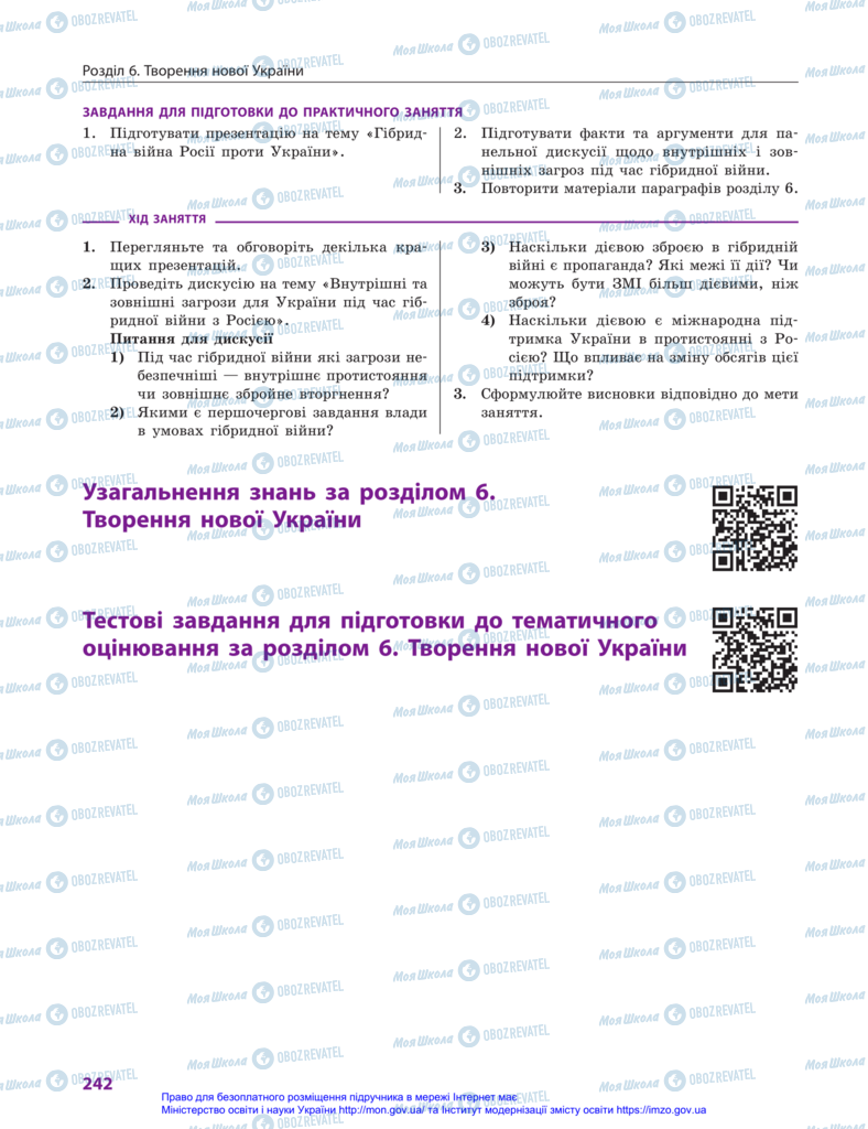 Підручники Історія України 11 клас сторінка  242