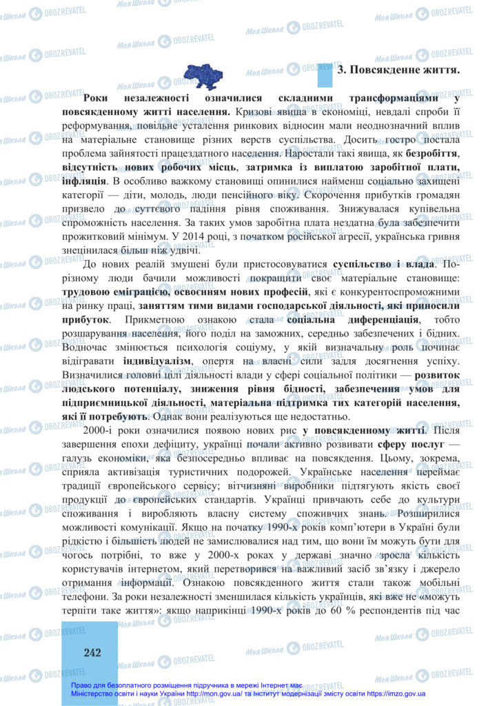Підручники Історія України 11 клас сторінка 242