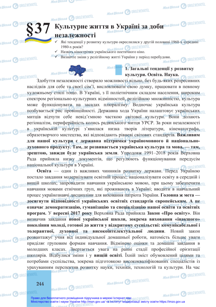 Підручники Історія України 11 клас сторінка 244