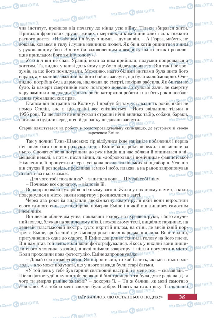 Підручники Зарубіжна література 11 клас сторінка 245