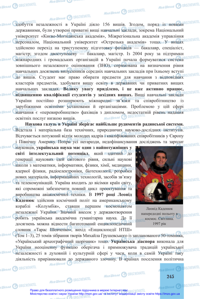 Підручники Історія України 11 клас сторінка 245