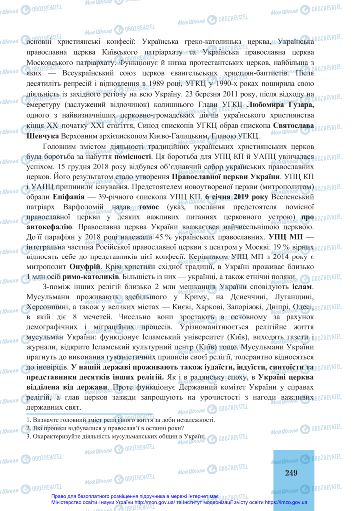 Підручники Історія України 11 клас сторінка 249
