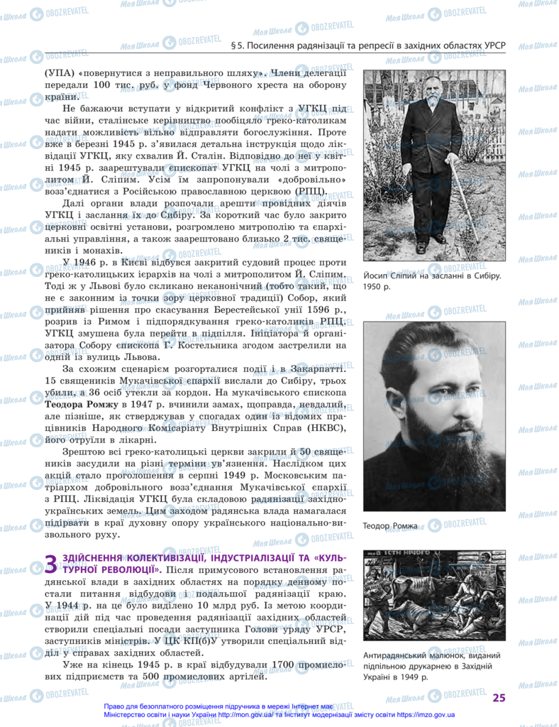 Підручники Історія України 11 клас сторінка 25