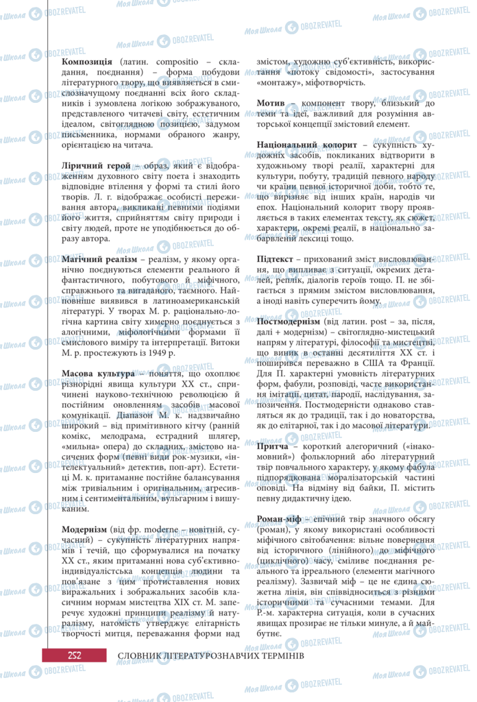 Підручники Зарубіжна література 11 клас сторінка 252