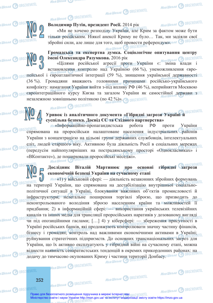 Учебники История Украины 11 класс страница 252