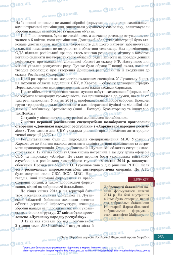 Підручники Історія України 11 клас сторінка 253