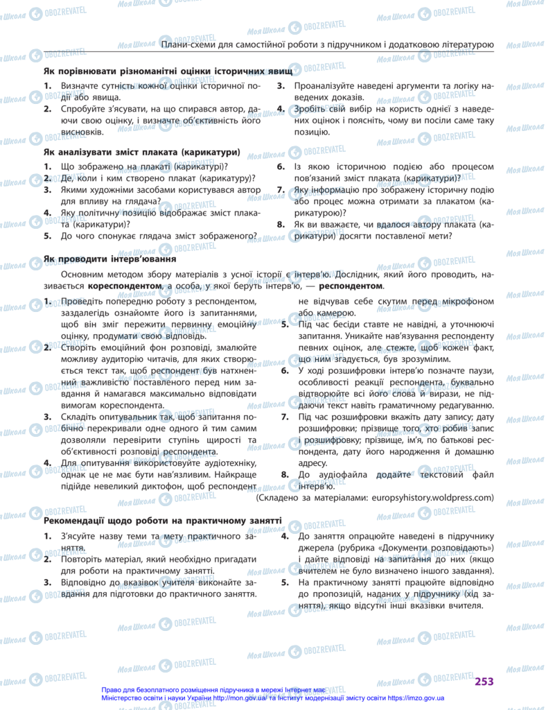 Підручники Історія України 11 клас сторінка 253