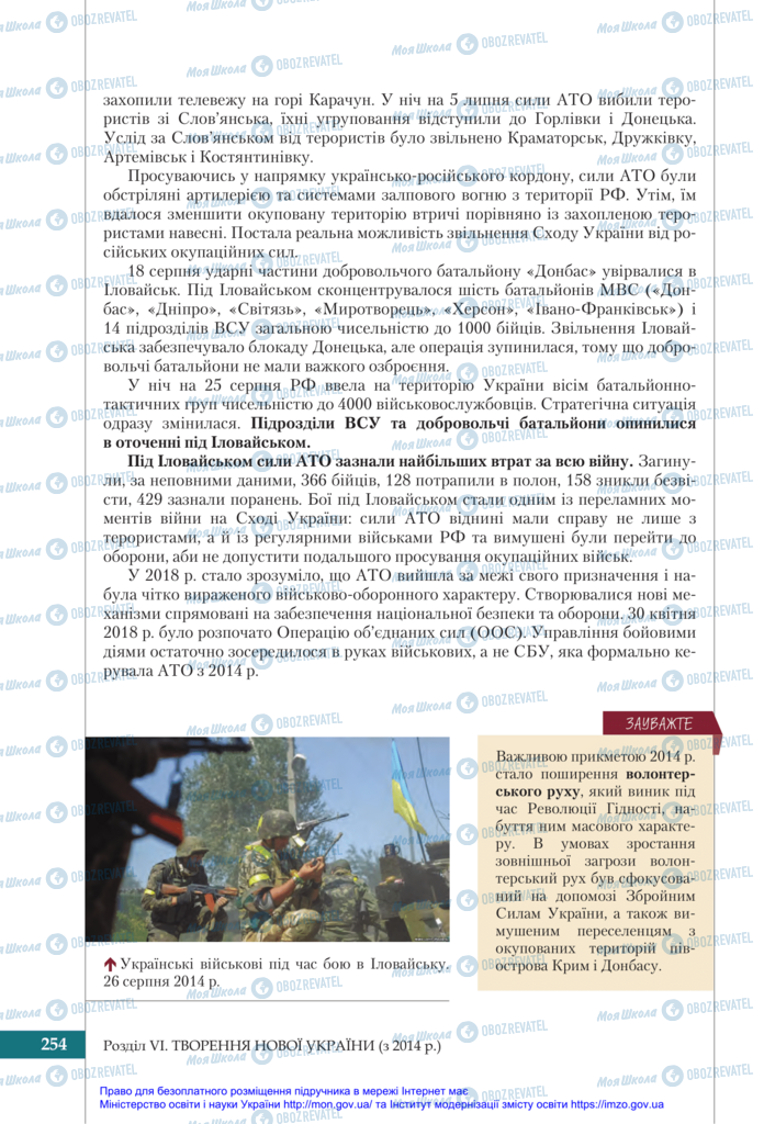 Підручники Історія України 11 клас сторінка 254