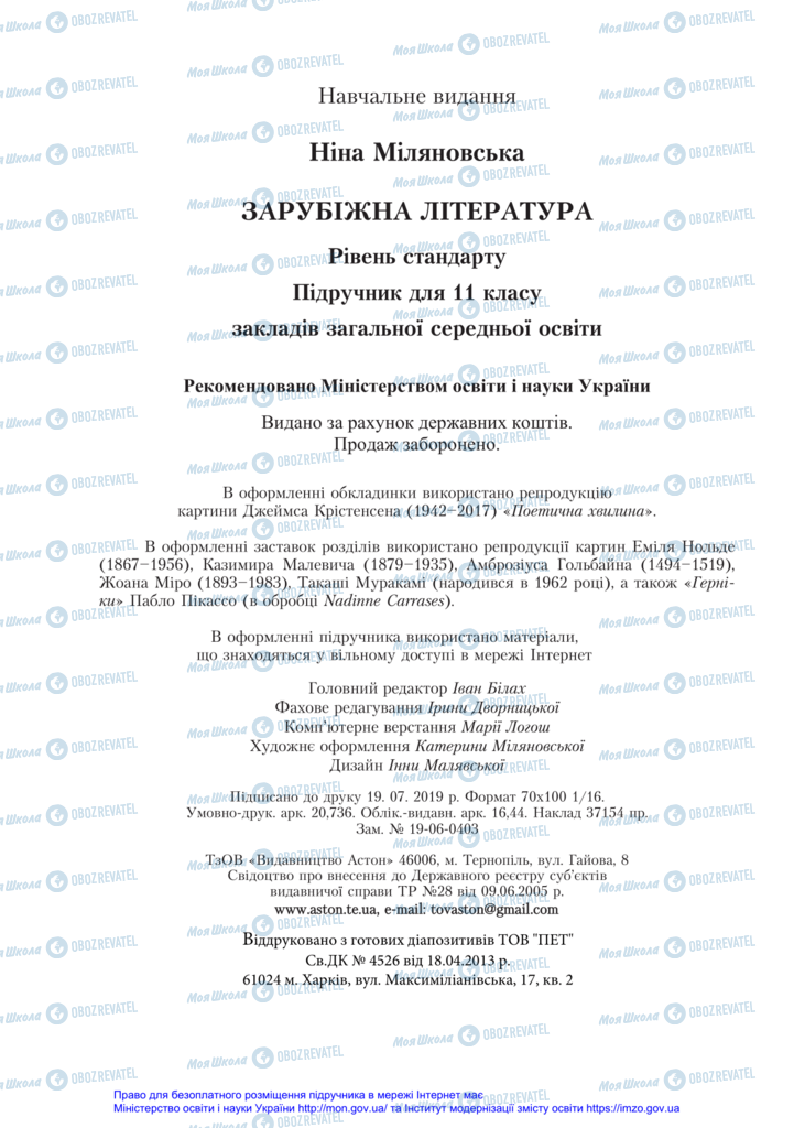 Підручники Зарубіжна література 11 клас сторінка 256