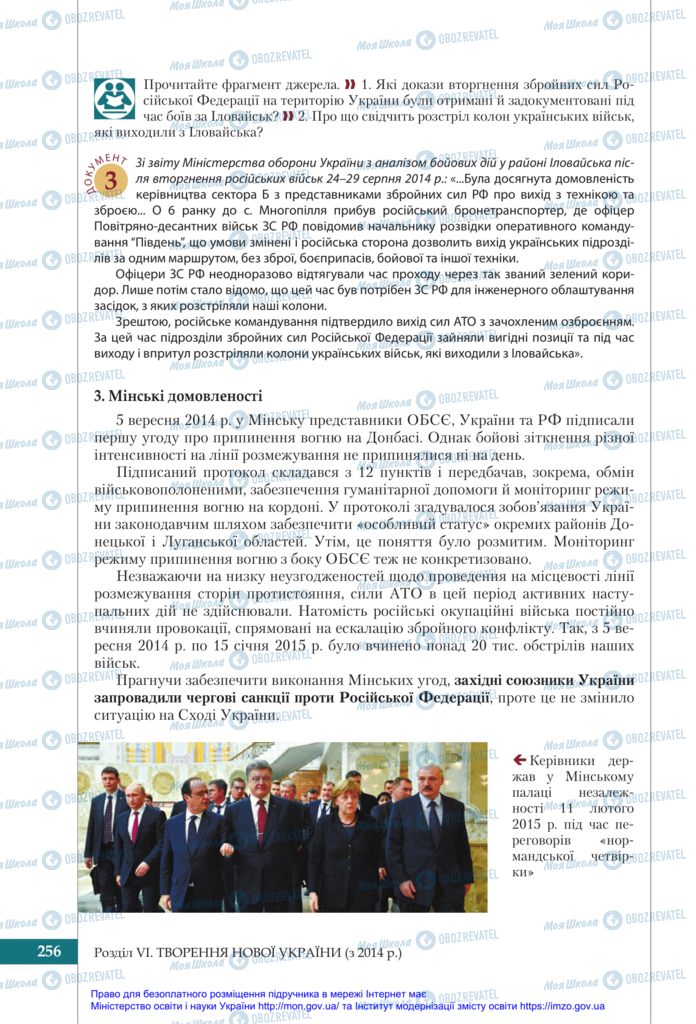 Учебники История Украины 11 класс страница 256