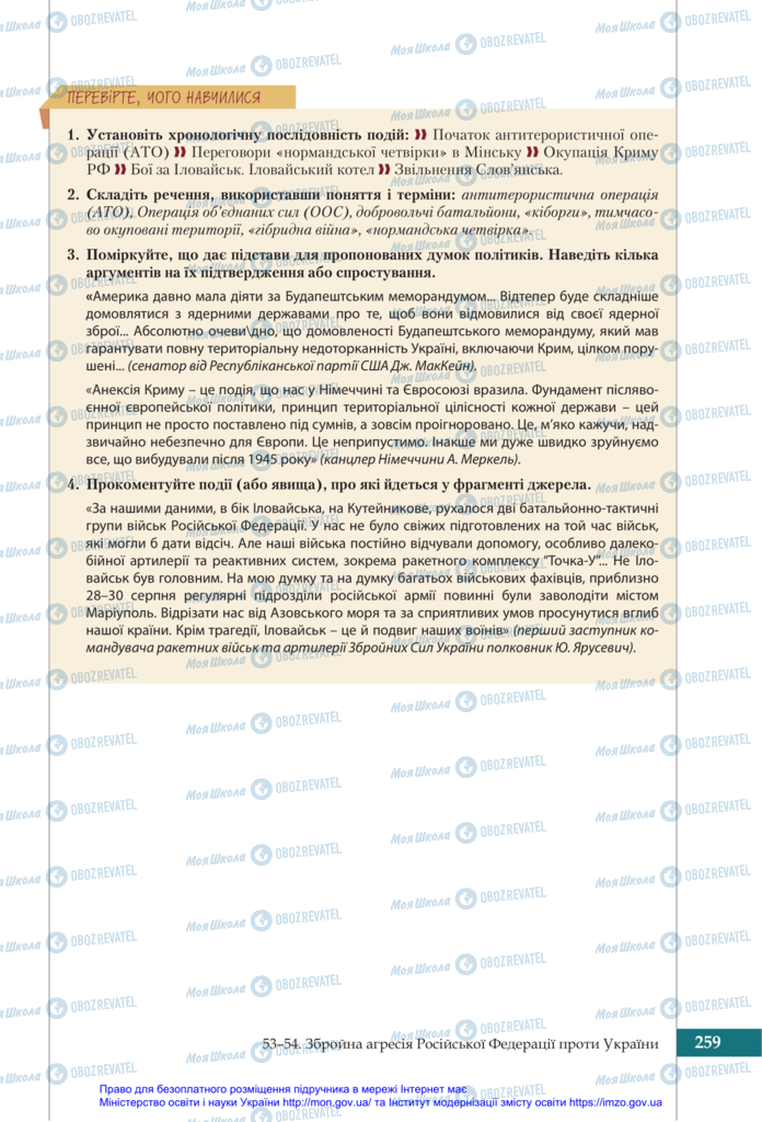 Підручники Історія України 11 клас сторінка 259