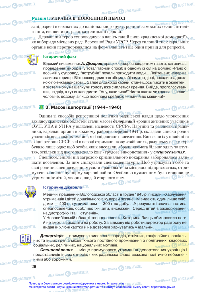 Підручники Історія України 11 клас сторінка 26